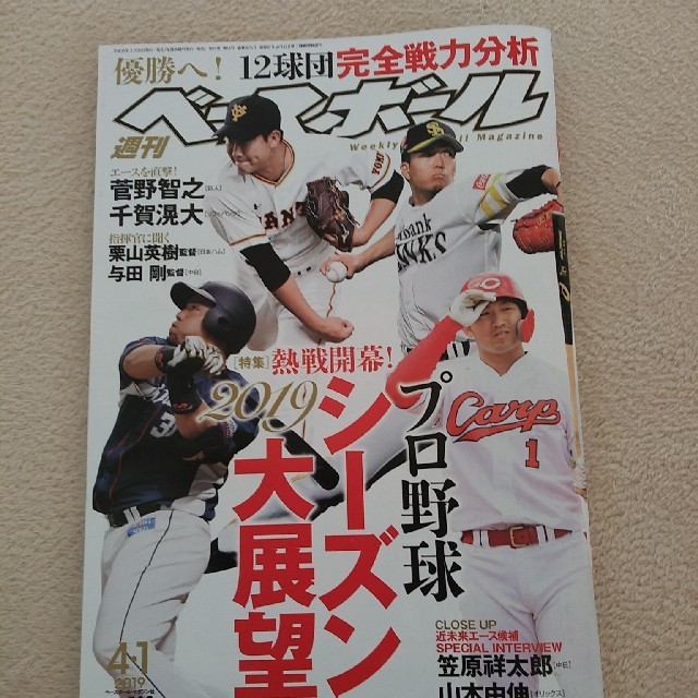 週刊ベースボール 2冊セット 4/1号、 4/8号 エンタメ/ホビーの雑誌(趣味/スポーツ)の商品写真