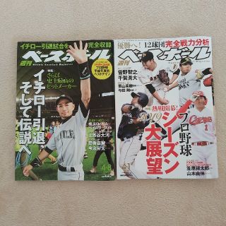 週刊ベースボール 2冊セット 4/1号、 4/8号(趣味/スポーツ)