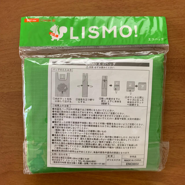 au(エーユー)のLISMO エコバッグ レディースのバッグ(エコバッグ)の商品写真