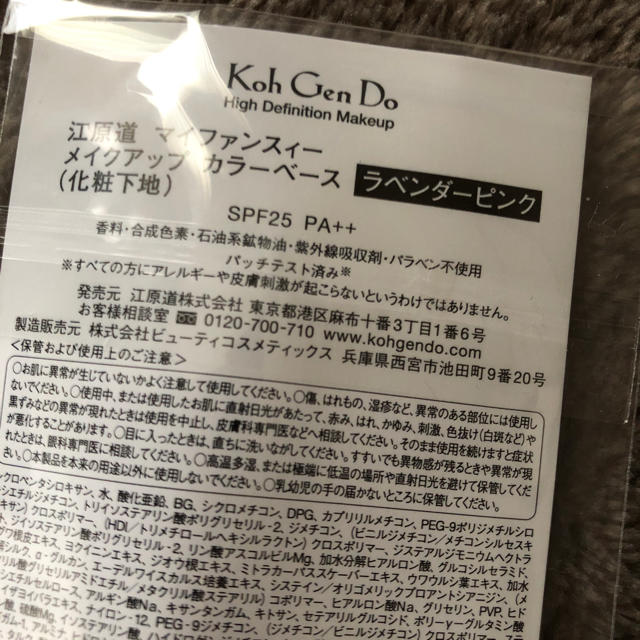 江原道(KohGenDo)(コウゲンドウ)のKohGenDo 江原道 マイファンスィー メイクアップカラーベース コスメ/美容のベースメイク/化粧品(化粧下地)の商品写真