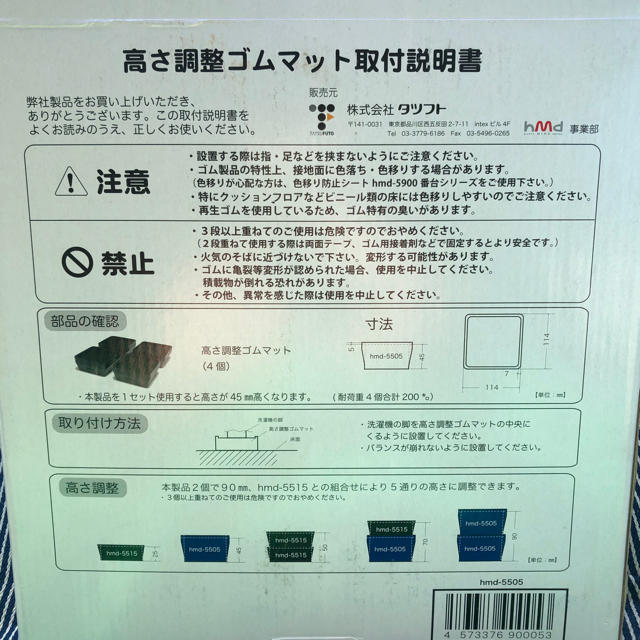 洗濯機  家電関係  かさ上げ  ゴムマット スマホ/家電/カメラの生活家電(洗濯機)の商品写真