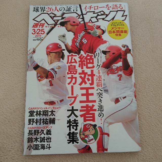 週刊ベースボール 3/25号 エンタメ/ホビーの雑誌(趣味/スポーツ)の商品写真