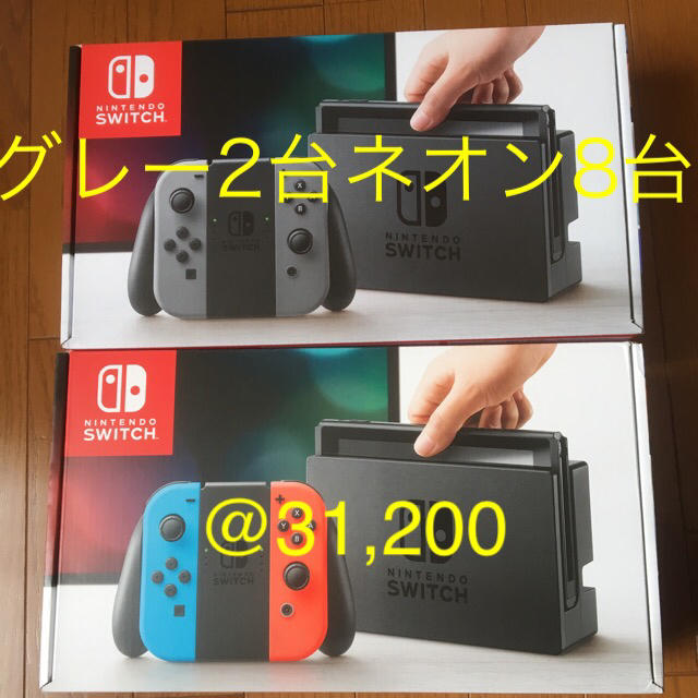 【新品未使用】ニンテンドースイッチ本体 10台