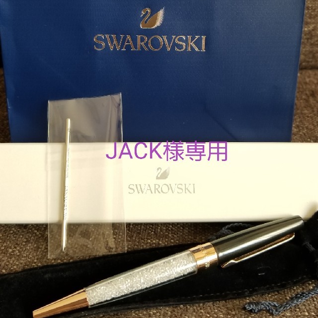 SWAROVSKI(スワロフスキー)の【JACK様専用】【新品未使用品】スワロフスキー ボールペン 替芯付き インテリア/住まい/日用品の文房具(ペン/マーカー)の商品写真