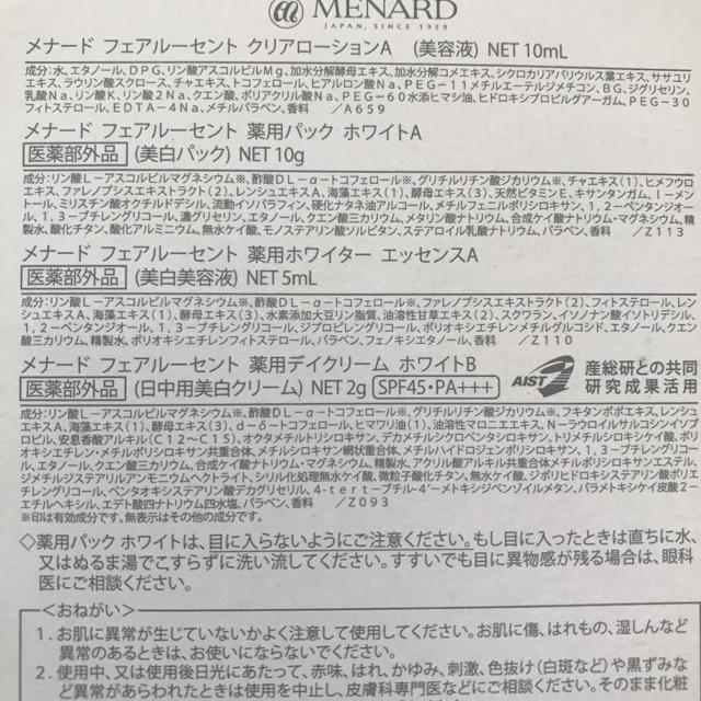MENARD(メナード)のメナード フェアルーセント 4点セット コスメ/美容のキット/セット(サンプル/トライアルキット)の商品写真