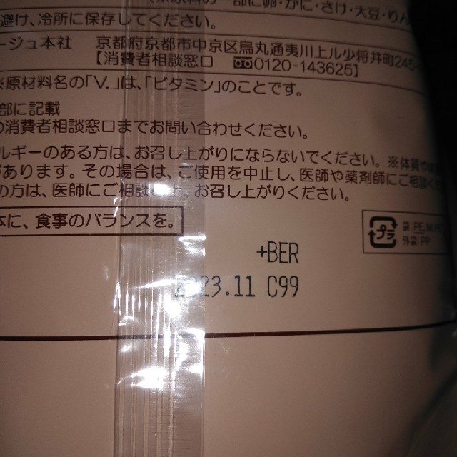 ベルセレージュコロイドDファイバー 食品/飲料/酒の健康食品(その他)の商品写真