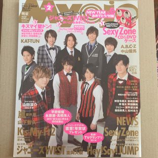 ジャニーズ(Johnny's)のMyojo 2015年2月号(アイドルグッズ)