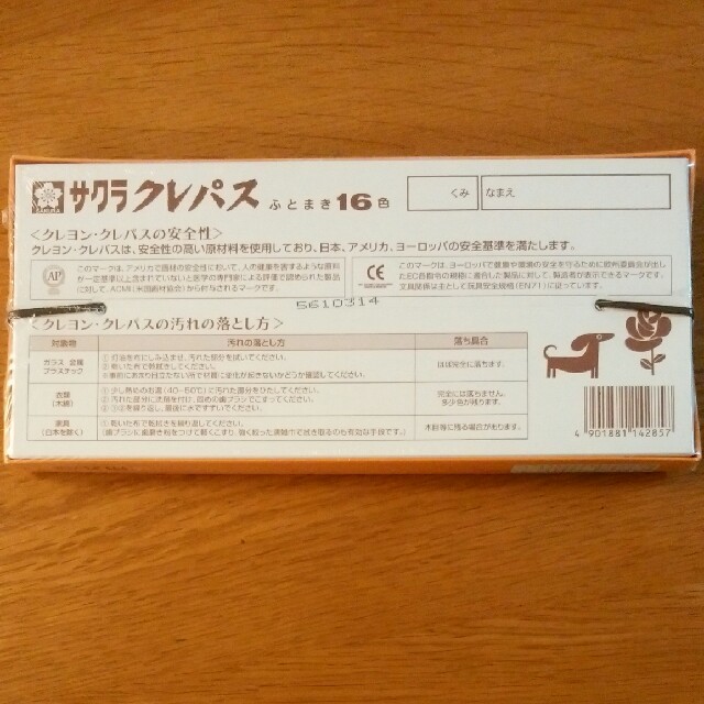 サクラクレパス(サクラクレパス)の値下げしました！新品　サクラクレパス16色 エンタメ/ホビーのアート用品(クレヨン/パステル)の商品写真