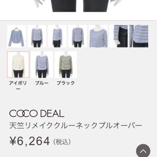 ココディール(COCO DEAL)の【美品】COCODEAL❇︎リメイククルーネックプルオーバー(カットソー(長袖/七分))