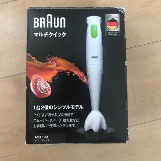 ブラウン(BRAUN)のBRAUN  マルチクイック ハンドブレンダー 新品未使用(フードプロセッサー)