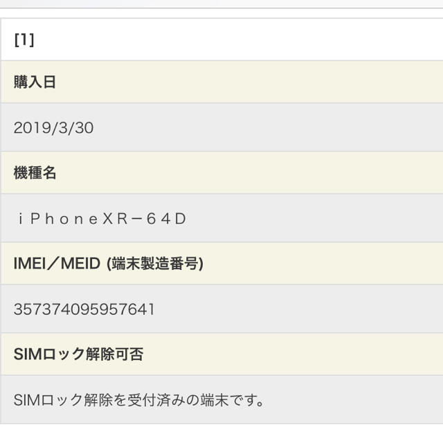 【新品未使用】iPhone XR 64GB コーラル SIMフリー