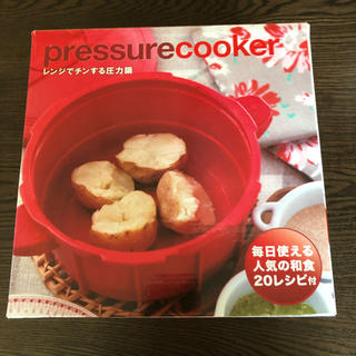 マイヤー(MEYER)のマイヤー  レンジ圧力鍋   pressure cooker  2.3L   赤(調理道具/製菓道具)