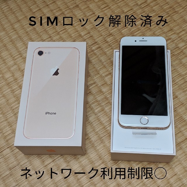 iPhone8 64GB SIMフリー 制限○ SoftBank 新品未使用品スマートフォン/携帯電話