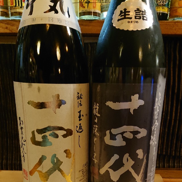 十四代 ２本セット 食品/飲料/酒の酒(日本酒)の商品写真