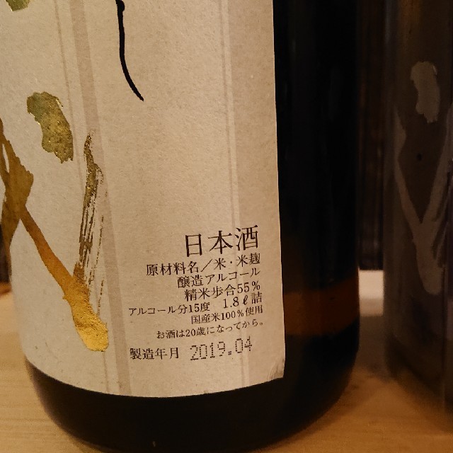 十四代 ２本セット 食品/飲料/酒の酒(日本酒)の商品写真