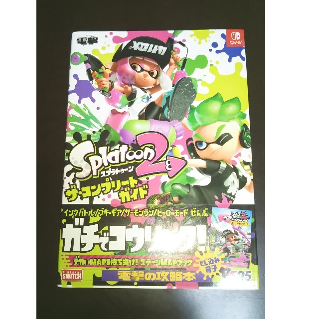 Nintendo Switch - ニンテンドースイッチ スプラトゥーン2攻略本 ザ コンプリートガイドの通販 by あやゆき's shop