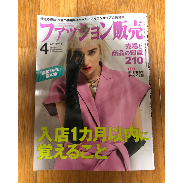 ファッション販売 雑誌 エンタメ/ホビーの雑誌(ファッション)の商品写真