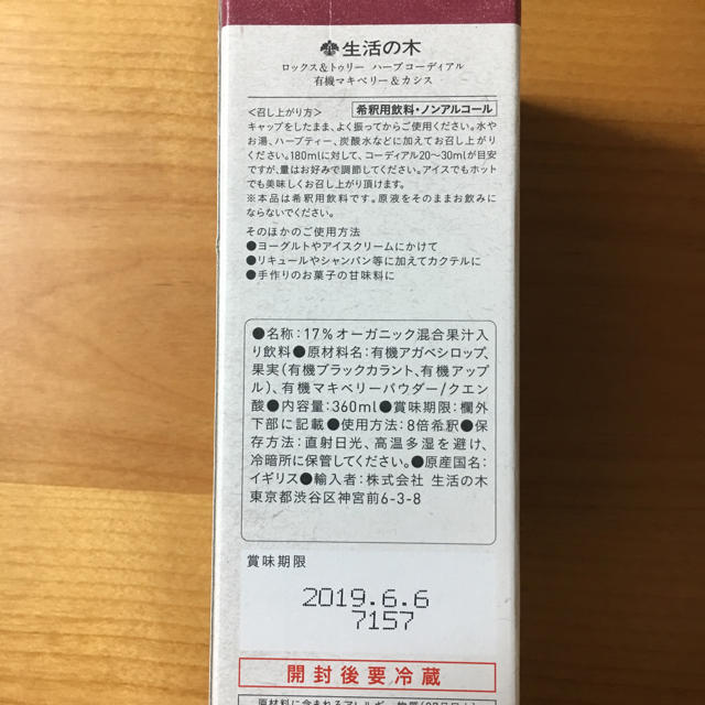 生活の木(セイカツノキ)の生活の木 ハーブコーディアル・ルイボスローズ 食品/飲料/酒の飲料(その他)の商品写真