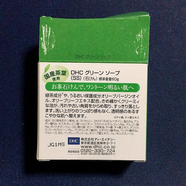 DHC(ディーエイチシー)のDHC グリーンソープ SS 60g コスメ/美容のスキンケア/基礎化粧品(洗顔料)の商品写真