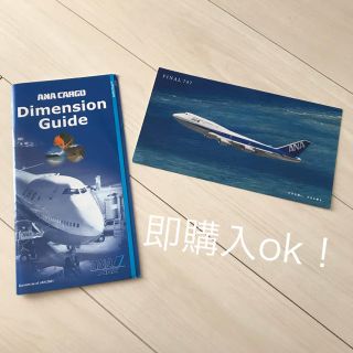 エーエヌエー(ゼンニッポンクウユ)(ANA(全日本空輸))の非売品！ANA 特大ポストカード ディメンションガイド(ノベルティグッズ)