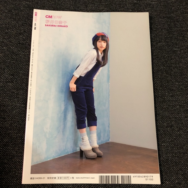 CM NOW 桜井日奈子 2017 1-2月号 vol.184