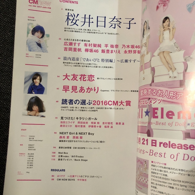 CM NOW 桜井日奈子 2017 1-2月号 vol.184