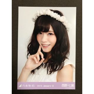 ノギザカフォーティーシックス(乃木坂46)の乃木坂46 西野七瀬 生写真 コンプ 2015.January - (アイドルグッズ)