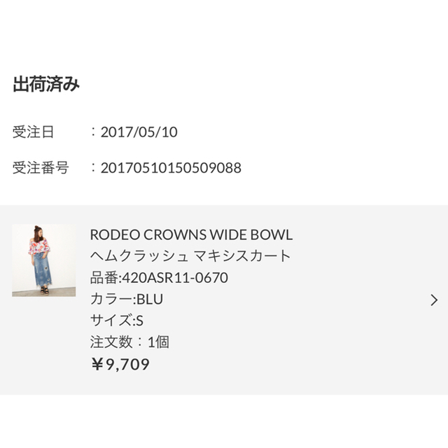 RODEO CROWNS(ロデオクラウンズ)のRODEO CROWNS  ヘムクラッシュ マキシスカート レディースのスカート(ロングスカート)の商品写真