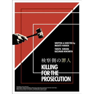 検察側の罪人 Blu-ray 豪華版(日本映画)