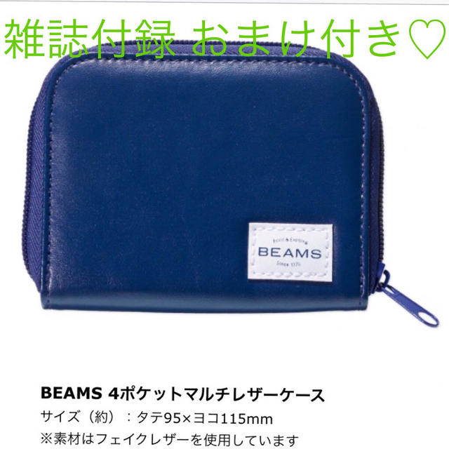 BEAMS(ビームス)のビームス マルチケース♡ レディースのファッション小物(コインケース)の商品写真