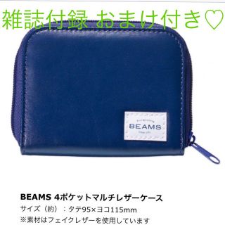 ビームス(BEAMS)のビームス マルチケース♡(コインケース)