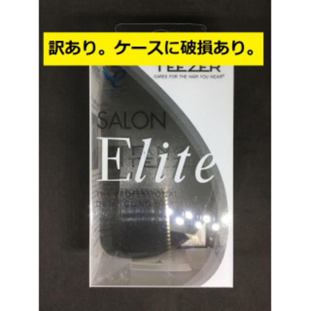 タングルティーザー・サロンエリート（ブラック）※訳アリ コスメ/美容のヘアケア/スタイリング(ヘアブラシ/クシ)の商品写真