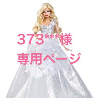 ケイト(KATE)の373***様専用ページ(その他)