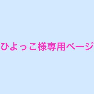 ひよっこ様専用ページ(相撲/武道)