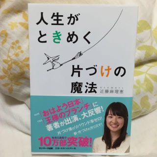 人生がときめく片付けの魔法(その他)