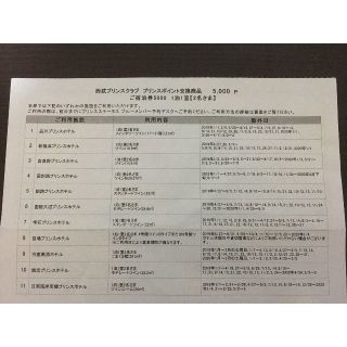 プリンス(Prince)の【GW・お盆休みも宿泊可】プリンスホテル ペア宿泊券(宿泊券)