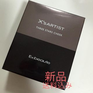 エクスボーテ(Ex:beaute)のエクスアーティスト スリースダーズチーク ブレンドピンク(チーク)