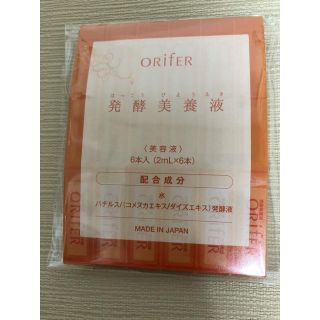 オリファ発酵美容液(美容液)