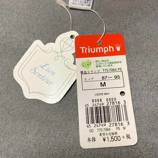 Triumph(トリンプ)の新品♪トリンプ リアンセンチュール ショーツのみ Ｍサイズ レディースの下着/アンダーウェア(ショーツ)の商品写真