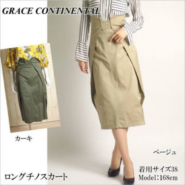 GRACE CONTINENTAL(グレースコンチネンタル)のロングチノスカート レディースのスカート(ロングスカート)の商品写真