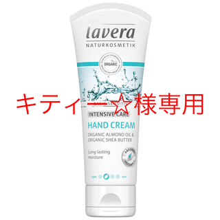 ラヴェーラ(Lavera)のLavera ベーシックハンドクリーム 75ml 新品未使用(ハンドクリーム)