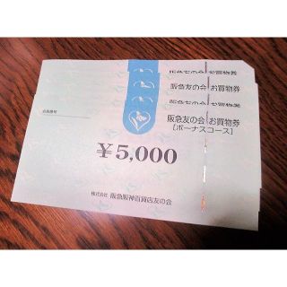 阪急百貨店 - 阪急百貨店友の会 レターパックライト送料込み お買い物券20000円分の通販｜ラクマ