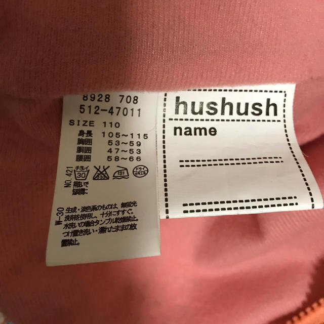 HusHush(ハッシュアッシュ)のウィンドブレーカー 110 cm  キッズ/ベビー/マタニティのキッズ服女の子用(90cm~)(ジャケット/上着)の商品写真