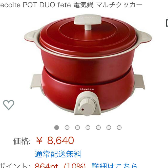 レコルト recolte POT DUO fete 電気鍋 マルチクッカー