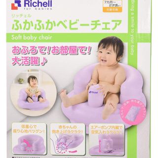 リッチェル(Richell)のリッチェルバスチェア(お風呂のおもちゃ)