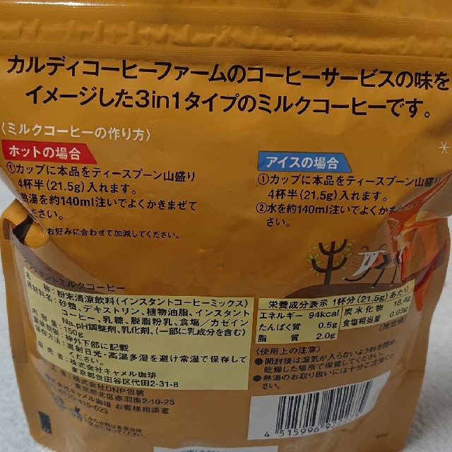 <リバー様専用>ＫALDI<カルディ> MILK COFFEE+マコロン+ポーチ 食品/飲料/酒の飲料(コーヒー)の商品写真