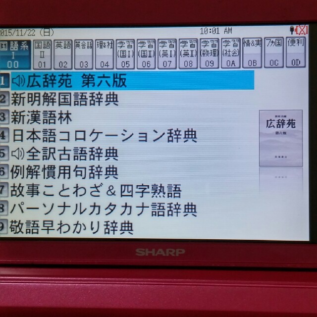 SHARP(シャープ)のSHARP　電子辞書 スマホ/家電/カメラのスマホ/家電/カメラ その他(その他)の商品写真
