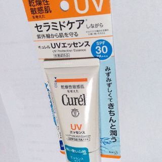 キュレル(Curel)のキュレル　UVエッセンス(日焼け止め/サンオイル)