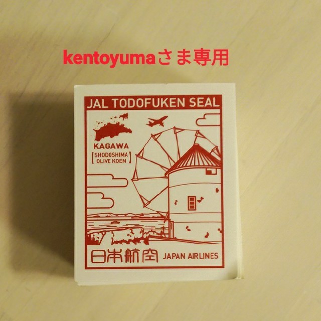 JAL都道府県シール【350円、2枚目以降170円】 エンタメ/ホビーのテーブルゲーム/ホビー(航空機)の商品写真