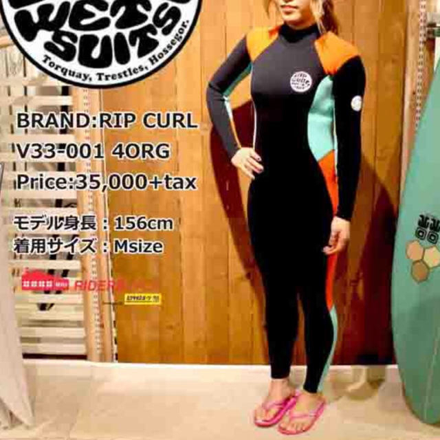 ripcurl ウェットスーツ 限定カラー